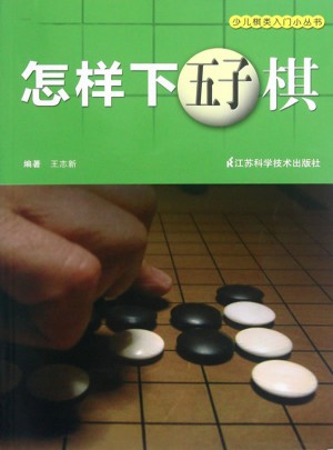 怎样下五子棋