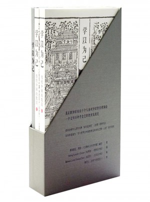 学以为己：传统中国的教育（上下册）