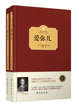 爱弥儿（上下册）