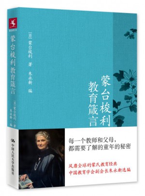 蒙台梭利教育箴言