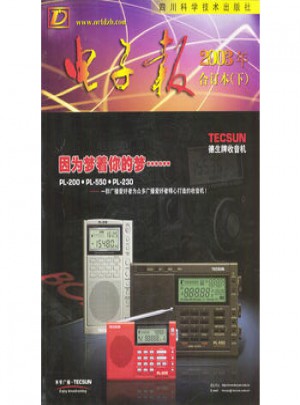 2003年电子报合订本(上下)