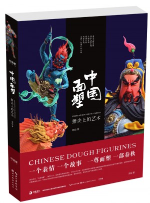 中国面塑·指尖上的艺术