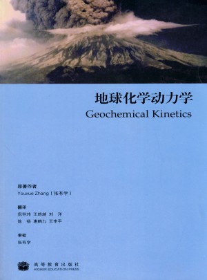 地球化学动力学图书