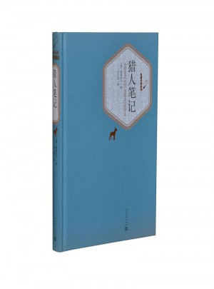 猎人笔记（精装版）