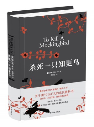 杀死一只知更鸟（精装）