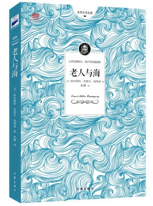老人与海