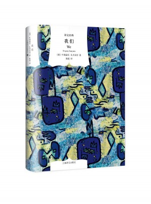 我们（译文经典）