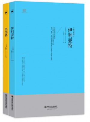 荷马史诗：伊利亚特·奥德赛(套装)