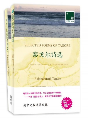 泰戈尔诗选