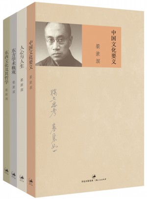 梁漱溟代表作品集（共4册）