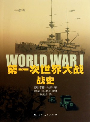 及时次世界大战战史图书