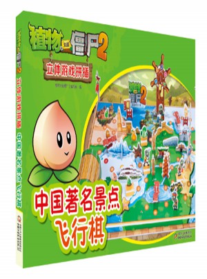 植物大战僵尸2立体游戏拼插