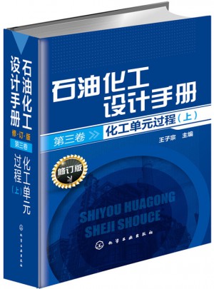 化工单元过程（上)