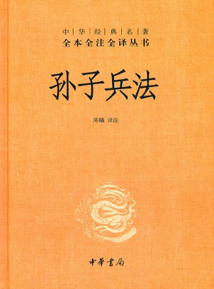 孙子兵法(精)