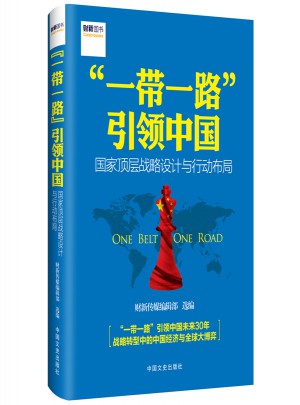 “一带一路”引领中国图书