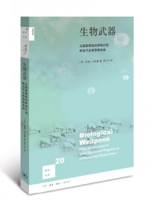新知文库20·生物武器（二版）