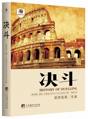 决斗