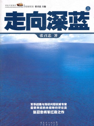 走向深蓝上下册