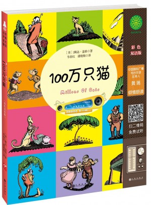 100万只猫（有声读物）