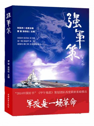 强军策图书