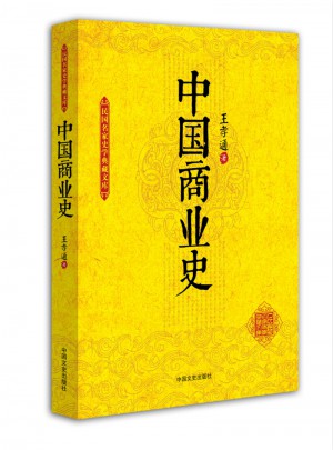 中国商业史图书