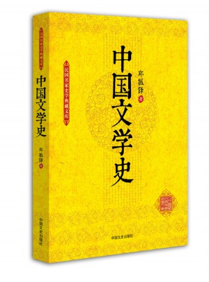 中国文学史（全2册）图书