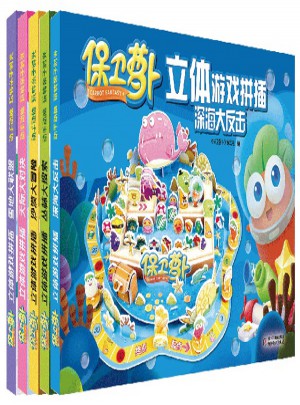 保卫萝卜 立体游戏拼插（共5册）