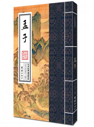 孟子（繁体竖排）