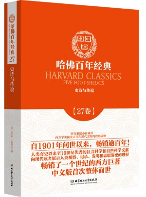 史诗与传说（第27卷）