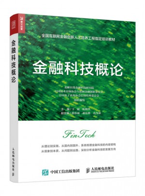 金融科技概论