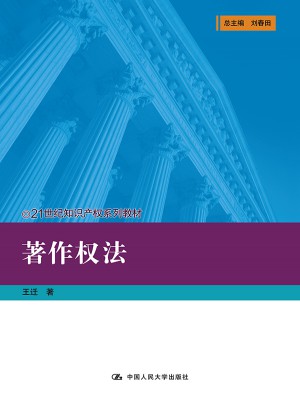著作权法（21世纪知识产权系列教材）图书