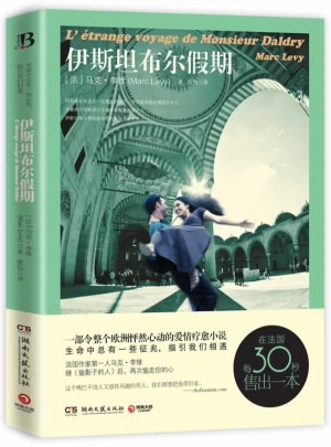 伊斯坦布尔假期