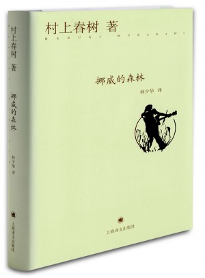 挪威的森林（精）