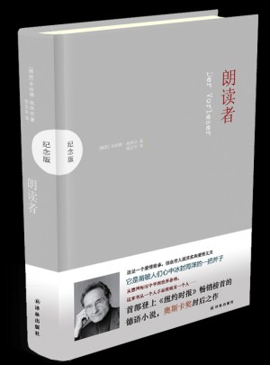朗读者（纪念版）