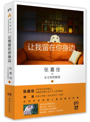 让我留在你身边