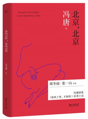 北京，北京（2017版精装升级）图书