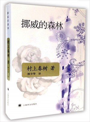 挪威的森林(2016年新版)