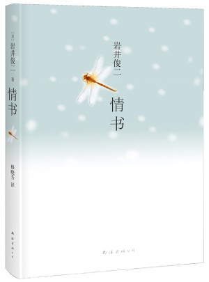 岩井俊二经典集：情书