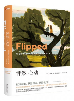 怦然心动（再版）