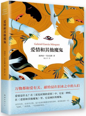 爱情和其他魔鬼