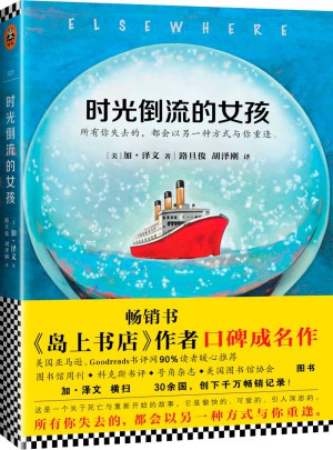 时光倒流的女孩