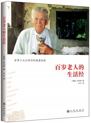 百岁老人的生活经