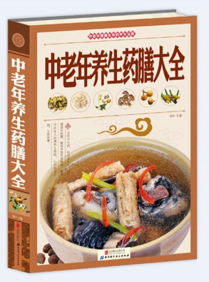 中老年养生药膳大全