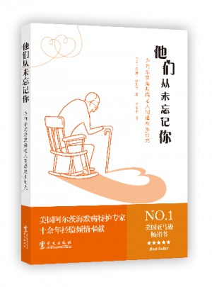 他们从未忘记你·为阿尔茨海默病老人制造欢乐时光