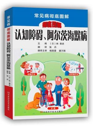 认知障碍、阿尔茨海默病