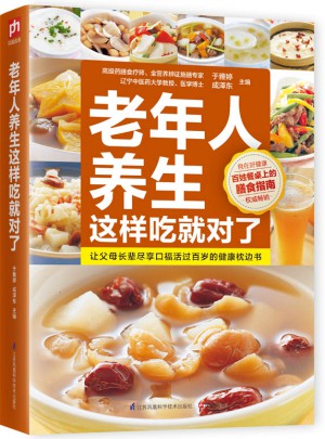 老年人养生这样吃就对了