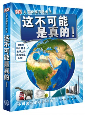 DK儿童奇趣百科全书 这不可能是真的！