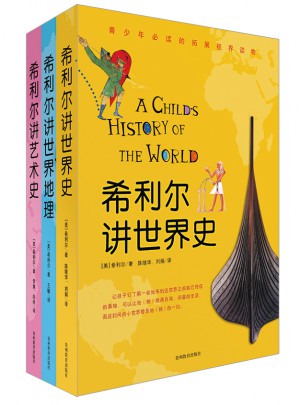 希利尔讲世界史、世界地理、艺术史