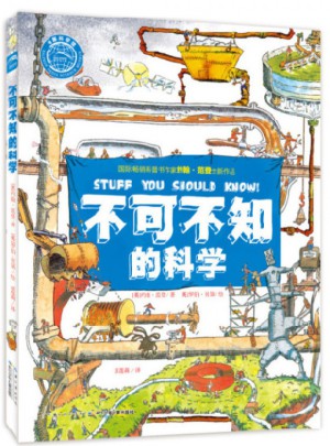 不可不知的科学