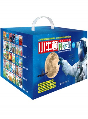 小牛顿科学馆：全新升级版